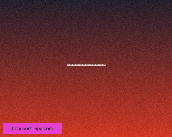 世界杯胜负预测分析:球队状态、历史数据与战术对比全解析 世界杯胜负预测分析:球队状态、历史数据与战术对比全解析