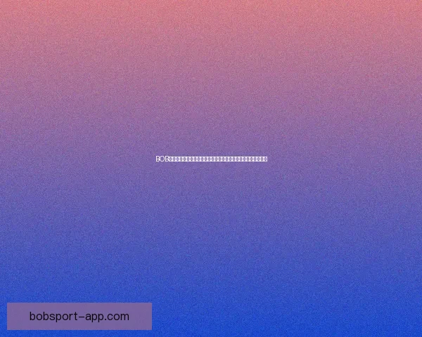 BOB体育投注平台深度解析:全方位了解体育博彩新趋势与创新玩法 BOB体育投注平台深度解析:全方位了解体育博彩新趋势与创新玩法