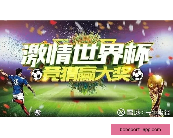 世界杯竞猜注册优惠大放送即刻参与赢取超值奖励机会 世界杯竞猜注册优惠大放送即刻参与赢取超值奖励机会