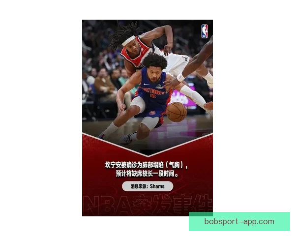 坎宁安确诊气胸引发热议 NBA评奖规则遭质疑 活塞季后赛希望受影响