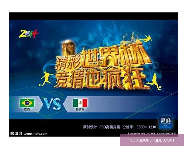 世界杯竞猜策略全面解析及热门对阵赛果预测指南